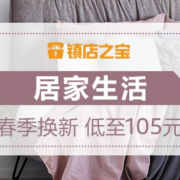 居家生活 春季换新