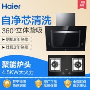 预售： Haier 海尔EC801SN+QE7B5 侧吸式近吸抽油烟机燃气灶具套餐