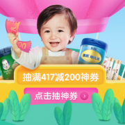 0点开始： 某东 2018宝贝趴 奶粉尿裤 用品玩具 车床孕产