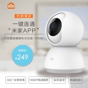 小米生态链，小白 004号  1080P云台版智能摄像头