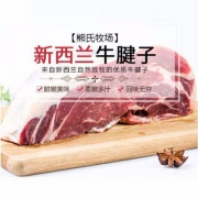 限地区，熊氏牧场 新西兰牛腱子 1Kg *2件