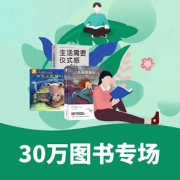 促销活动#  当当  30万图书专场