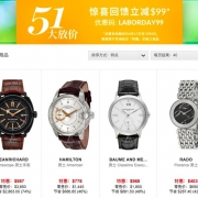 精选腕表5.1大放价促销