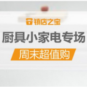 小家电厨具镇店之宝