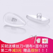 眼镜党夏日神器 晰雅 硅胶气囊 防滑鼻托 2对