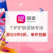 个护护肤促销专场