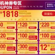 418苏宁手机节   手机大额券