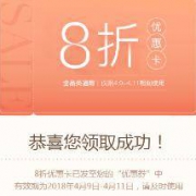 优惠券：411网易严选  2周年 8折全品类通用卡
