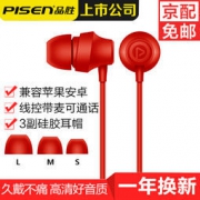 PISEN 品胜 入耳式耳机