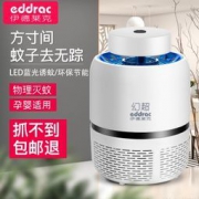 伊德莱克 光触媒吸入式灭蚊灯