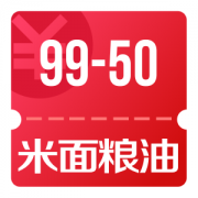 京东优惠券 可领米面粮油99-50券 粮油调味199-50券
