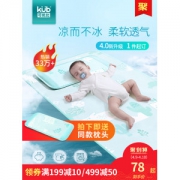 A类标准 可优比 KUB 婴儿冰丝凉席 凉而不冰 光滑无毛刺 120*70cm