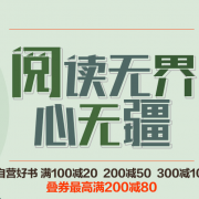 阅读无界心无疆