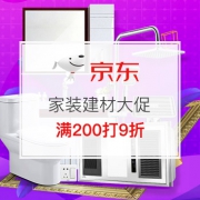 家居建材大促