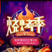 某东 烧烤季 生鲜专场