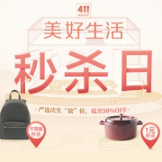 促销活动# 网易严选  美好生活秒杀日
