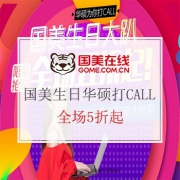 国美418生日惠 华硕为你打CALL