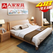 A家家具 北欧实木双人床 1.5米