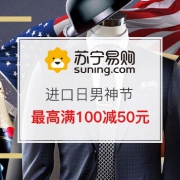 最后1天：进口日男神节潮流服饰