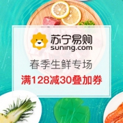 春季生鲜专场