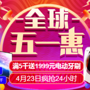 五一家电折扣狂享