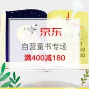 自营童书专场