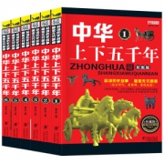 《中华上下五千年》 6册全