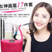 七晨 修眉全套修眉工具17件套
