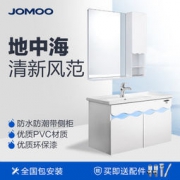 JOMOO九牧 浴室柜A2172不带侧柜地中海风柜 包安装送下水配件