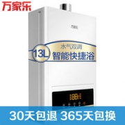 万家乐 JSQ26-S33 燃气热水器 13升