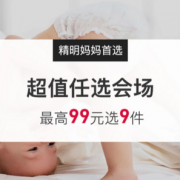 网易考拉海购 母婴N元任选N件专场