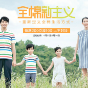 全棉时代 全场大促