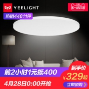 今晚0点抢2200减400元券 小米生态链品牌 Yeelight 智能LED吸顶灯