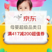 母婴超级品类日