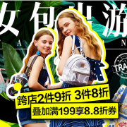 五一出游 女包大促