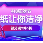 418纸品清洁会场