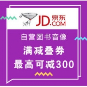 促销活动，10点： 京东 读书月 自营图书音像