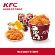 10点开团：肯德基 超经典全家桶套餐（共4份）