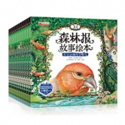 《森林报故事绘本》全12册