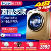 Haier 海尔 EG10014B39GU1 变频 滚筒洗衣机 10公斤