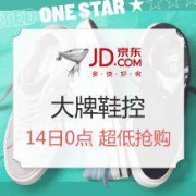 14日0点：京东 大牌运动鞋清单汇总 低至150元/双
