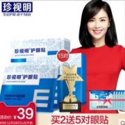 珍视明 缓解眼疲劳 通用型护眼贴30片装