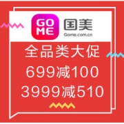 促销活动：国美在线 五一燃爆 全品类特价活动