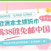 德国BA保镖药房现有欧洲本土姨妈巾专场满38欧免邮中国