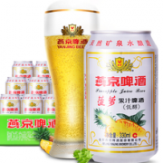 限地区！燕京啤酒 9度 菠萝啤 330ml*24听