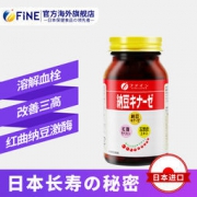 日本进口 FINE 红曲纳豆激酶片 240粒