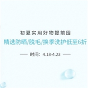 Feelunique中文官网初夏实用好物提前囤精选护肤美妆低至6折/三免一