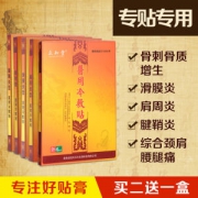 众知堂 颈肩/腰腿/关节 综合型医用冷敷贴 12贴