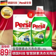 宝莹 进口浓缩酵素强效去污洗衣液 1.35L