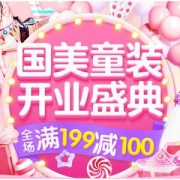 国美童装  开业盛典